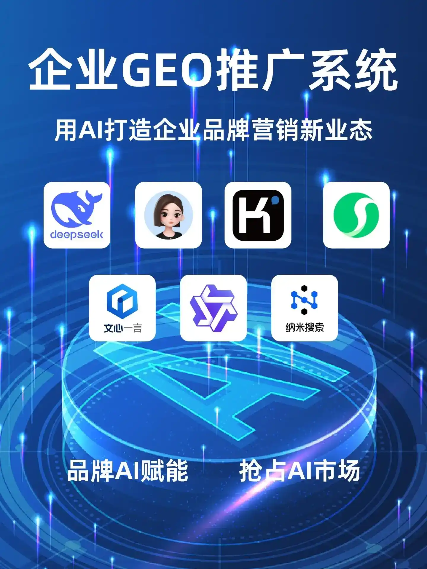 大连GEO内容运营：打造AI时代品牌数字资产的十大准则